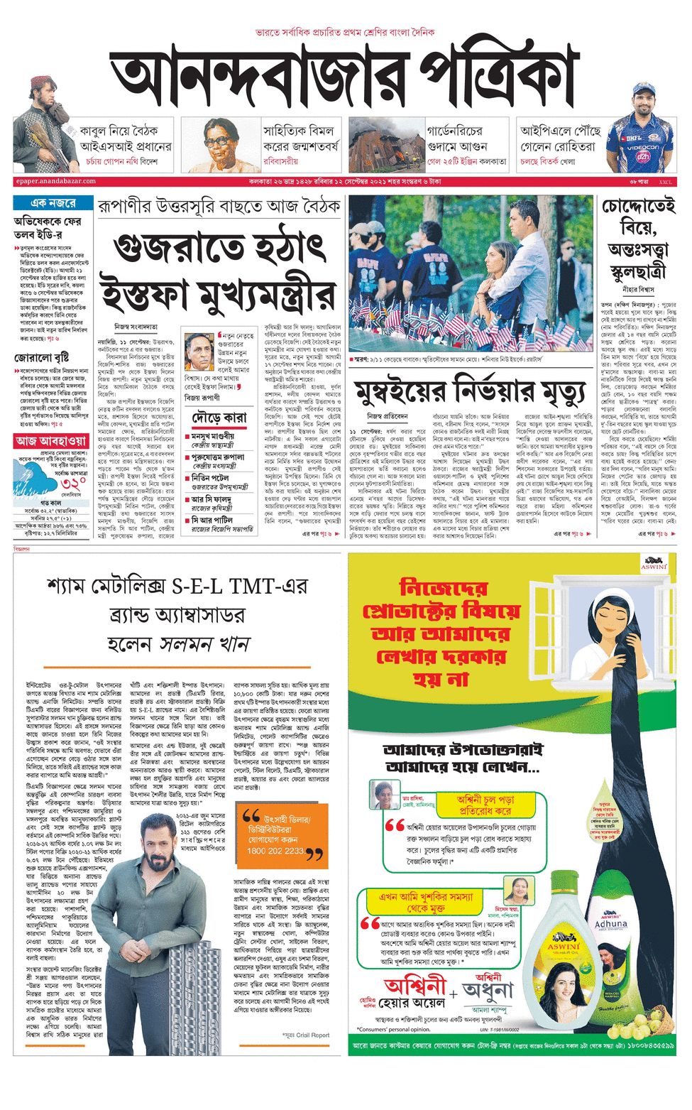 Anandabazar Patrika | Read Latest Bengali News, বাংলা সংবাদ, বাংলা খবর ...